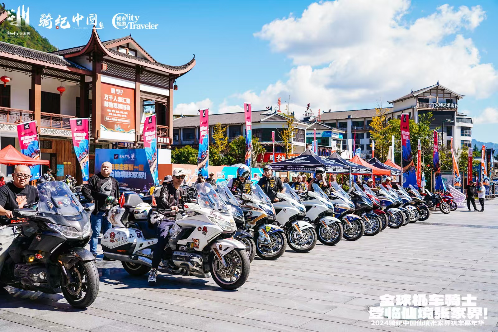 2024騎紀中国 張家界モーターサイクルカーニバル」開催