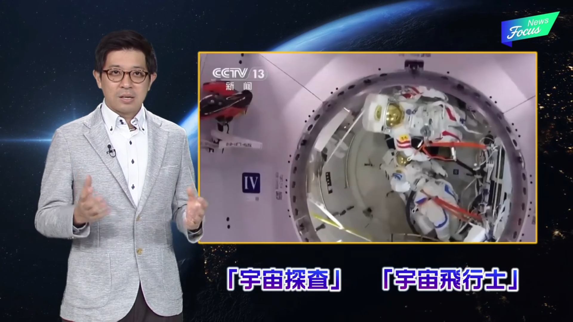 News Focus】中国初の有人月面探査車 名称を公募〜加速する中国宇宙探査〜