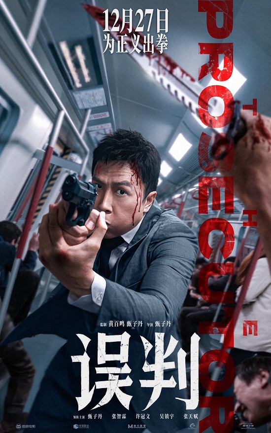 中国本土映画興行週間ランキング（2024.12.9-2024.12.15）