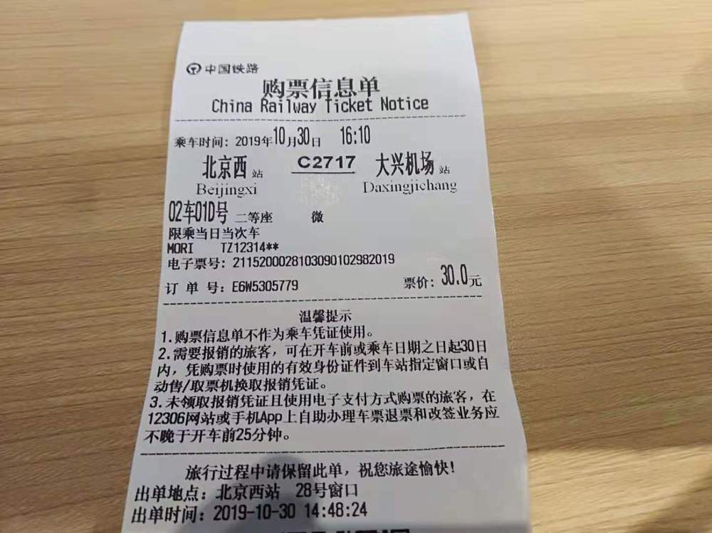 日本人スタッフのつぶやき398～新空港行きの高速鉄道に体験乗車しました＞