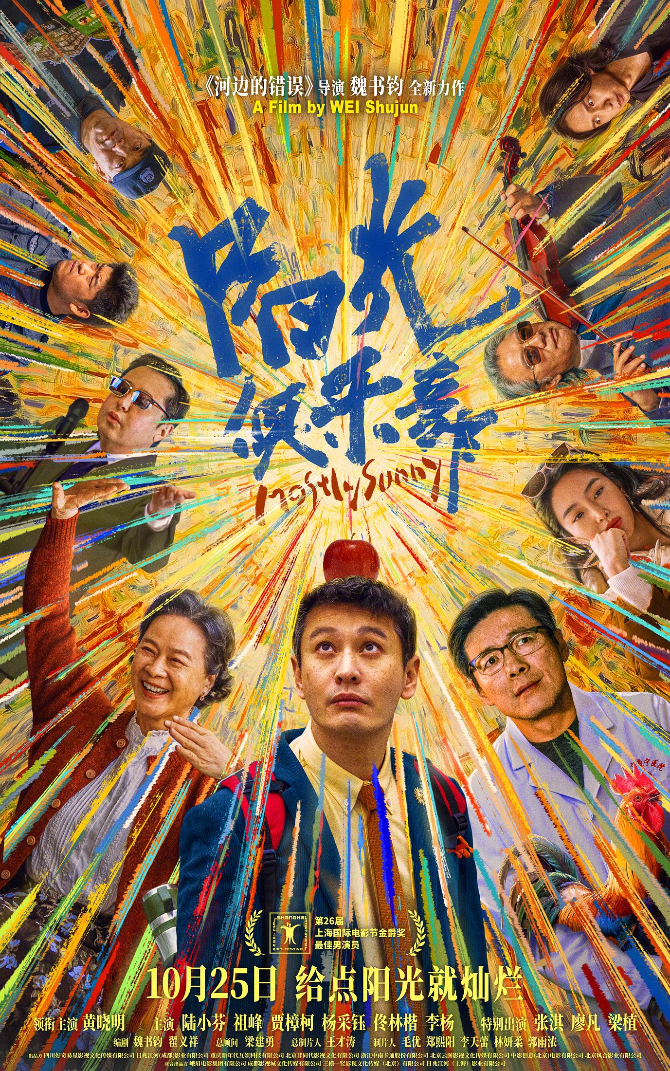 注目の映画新作 2025年10月Vol.3