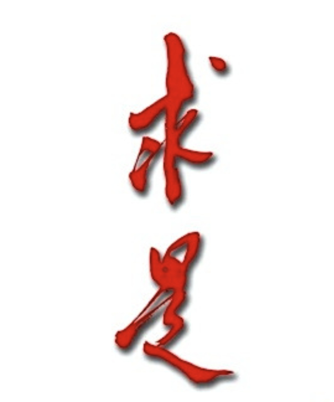 ວາລະສານ ສິວຊື້ ຈະລົງພິມບົດຄວາມສຳຄັນຂອງທ່ານ ສີຈິ້ນຜິງ ທີ່ມີຫົວຂໍ້ວ່າ ຄຳ ...