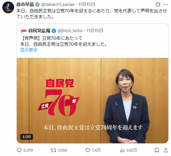 観察眼】自民党立党70周年に表面化 日本人が高市早苗氏の賛否の議論