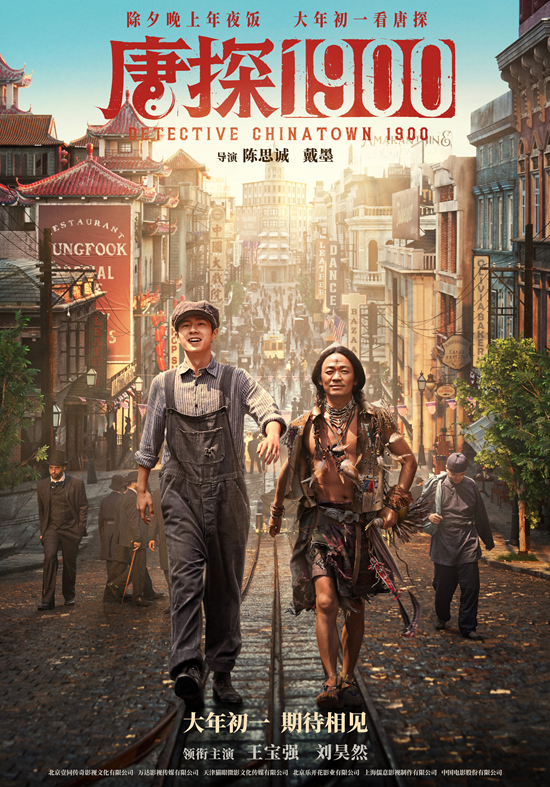 中国本土映画興行週間ランキング（2025.2.10-2025.2.16）