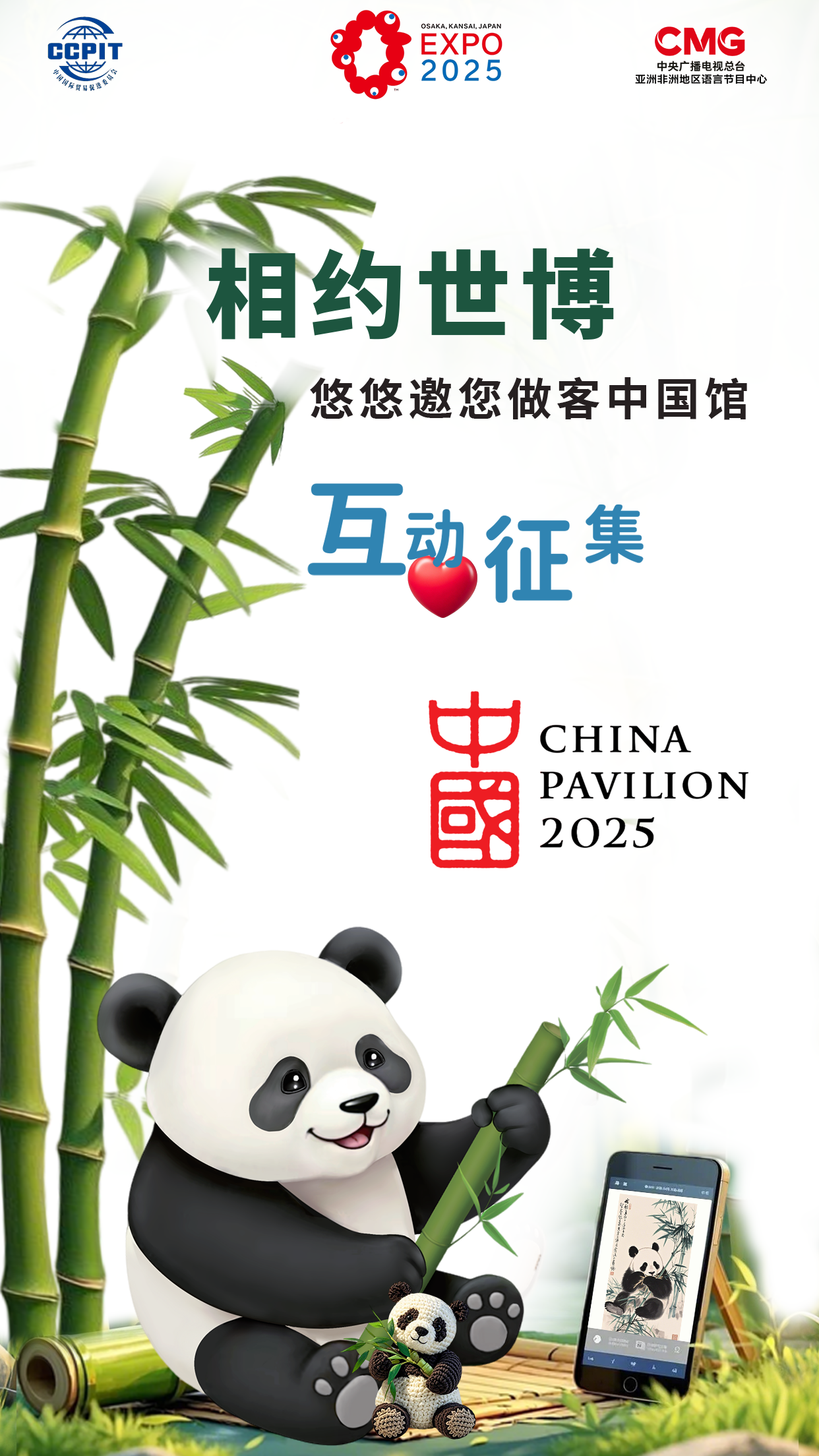 万博中国ロゴ・マスコット発表記念 豪華賞品が当たる