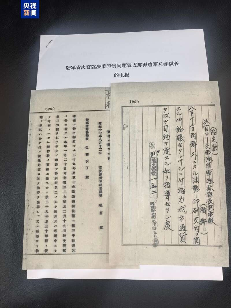 中国侵略日本軍の中国に対する偽札戦争の新たな証拠を発見