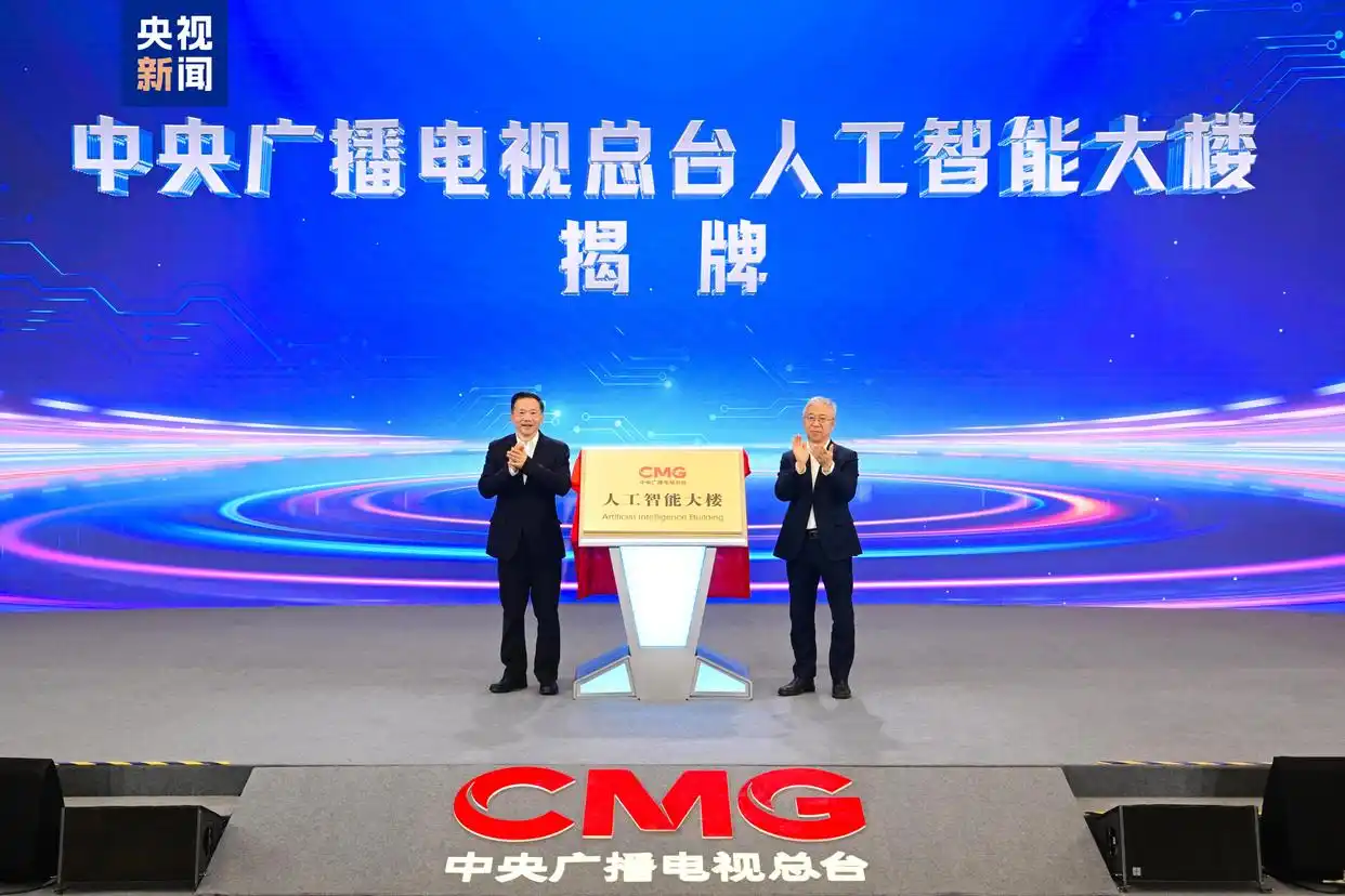 Jengo la Akili Bandia (AI) la CMG lazinduliwa