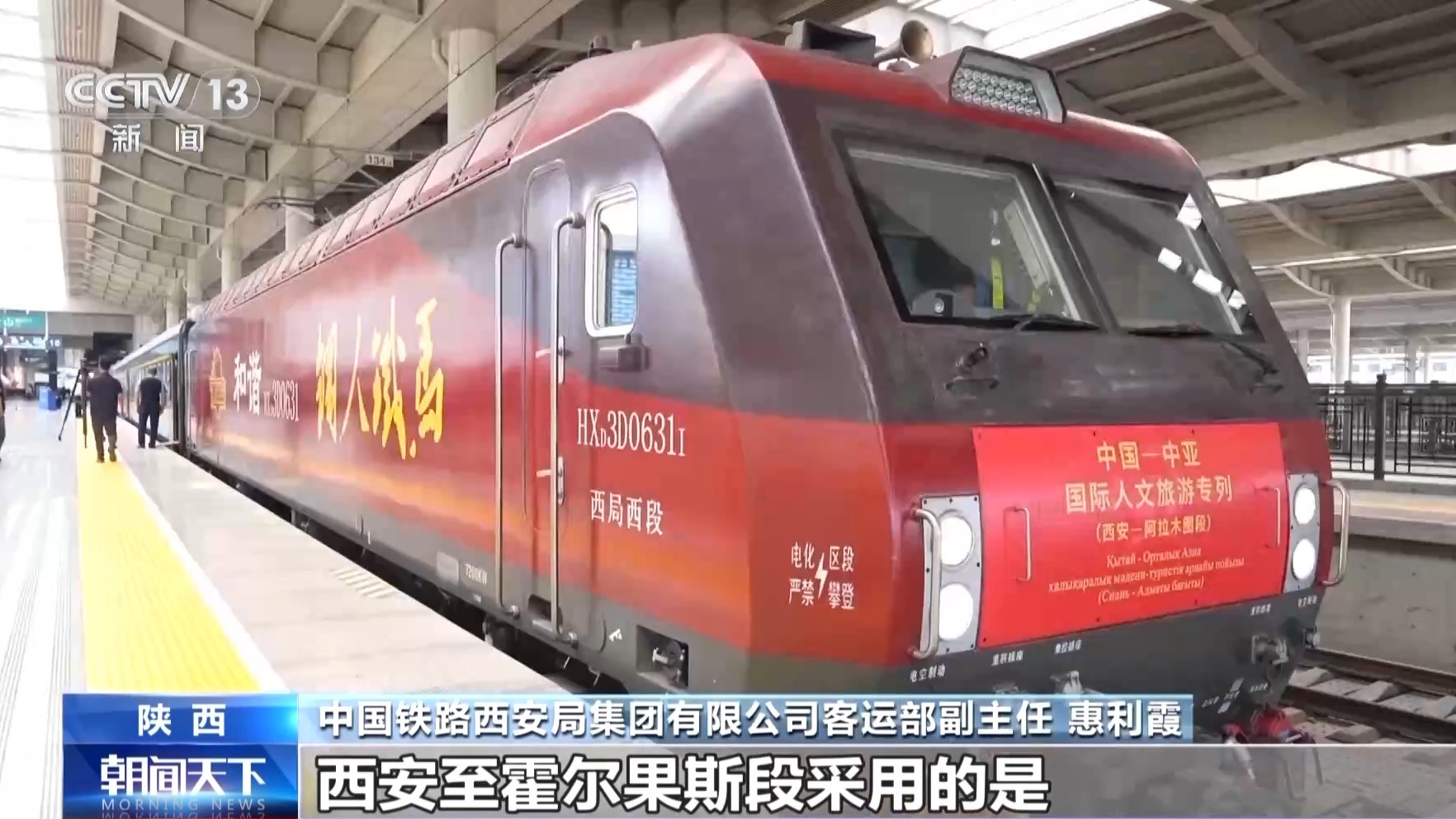 初の中国―中央アジア国際人文観光特別列車 29日出発