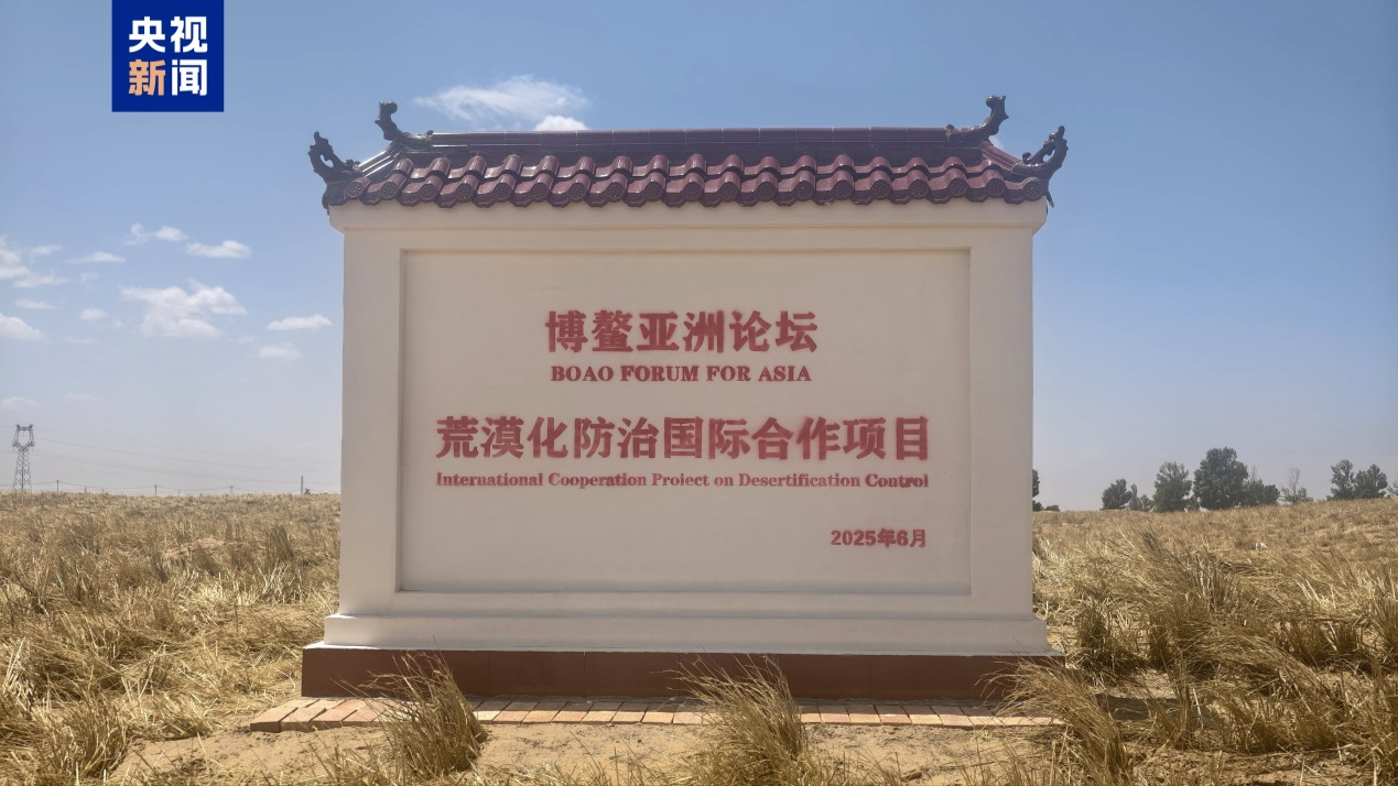ボアオ・アジアフォーラム国内初の砂漠化防止国際協力