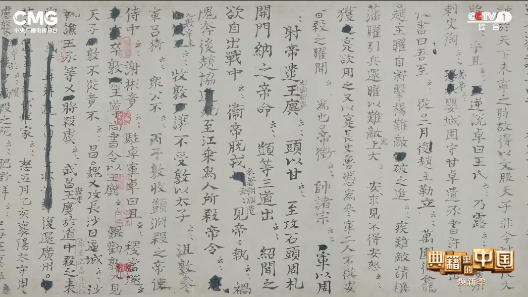 典籍に見る中国』新シーズンが開始 『資治通鑑』の現存する唯一の手稿