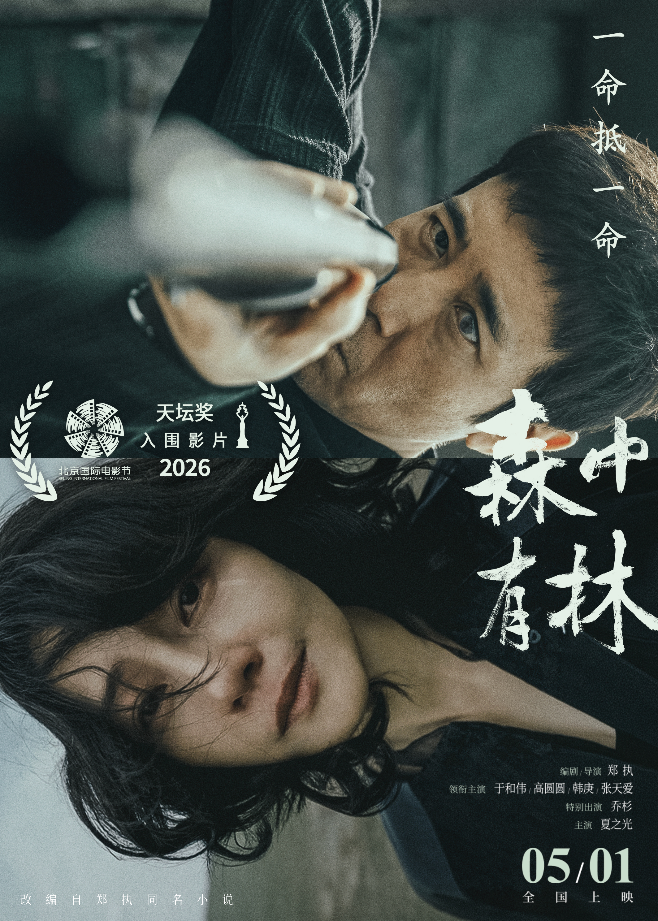 注目の映画新作 2026年4月Vol.3