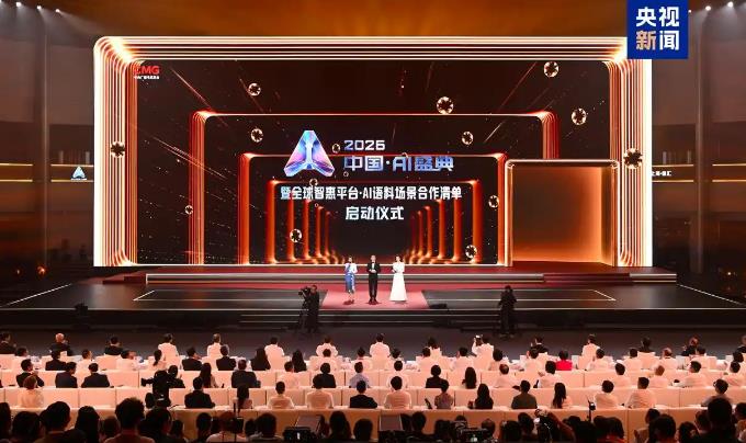 2026中国AI盛典」が開幕 「グローバルスマートプラットフォーム・AI